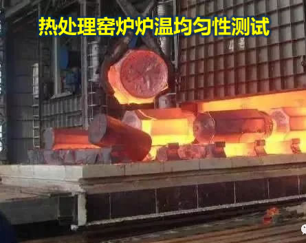 泰仕達爐溫測試儀在熱處理行業的應用